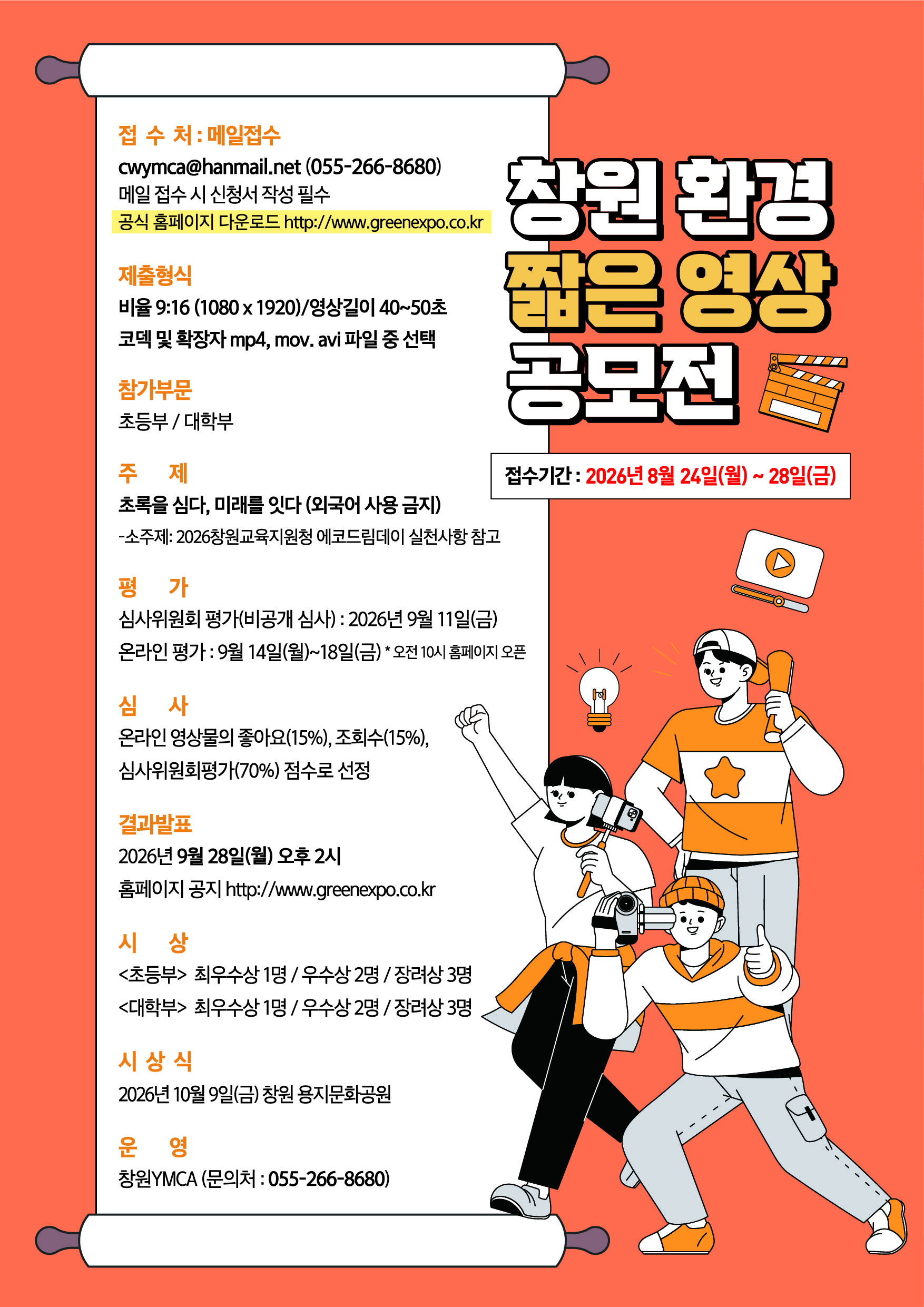 한글날,‘초록한마당’에서 녹색 꿈을 펼치세요~!
