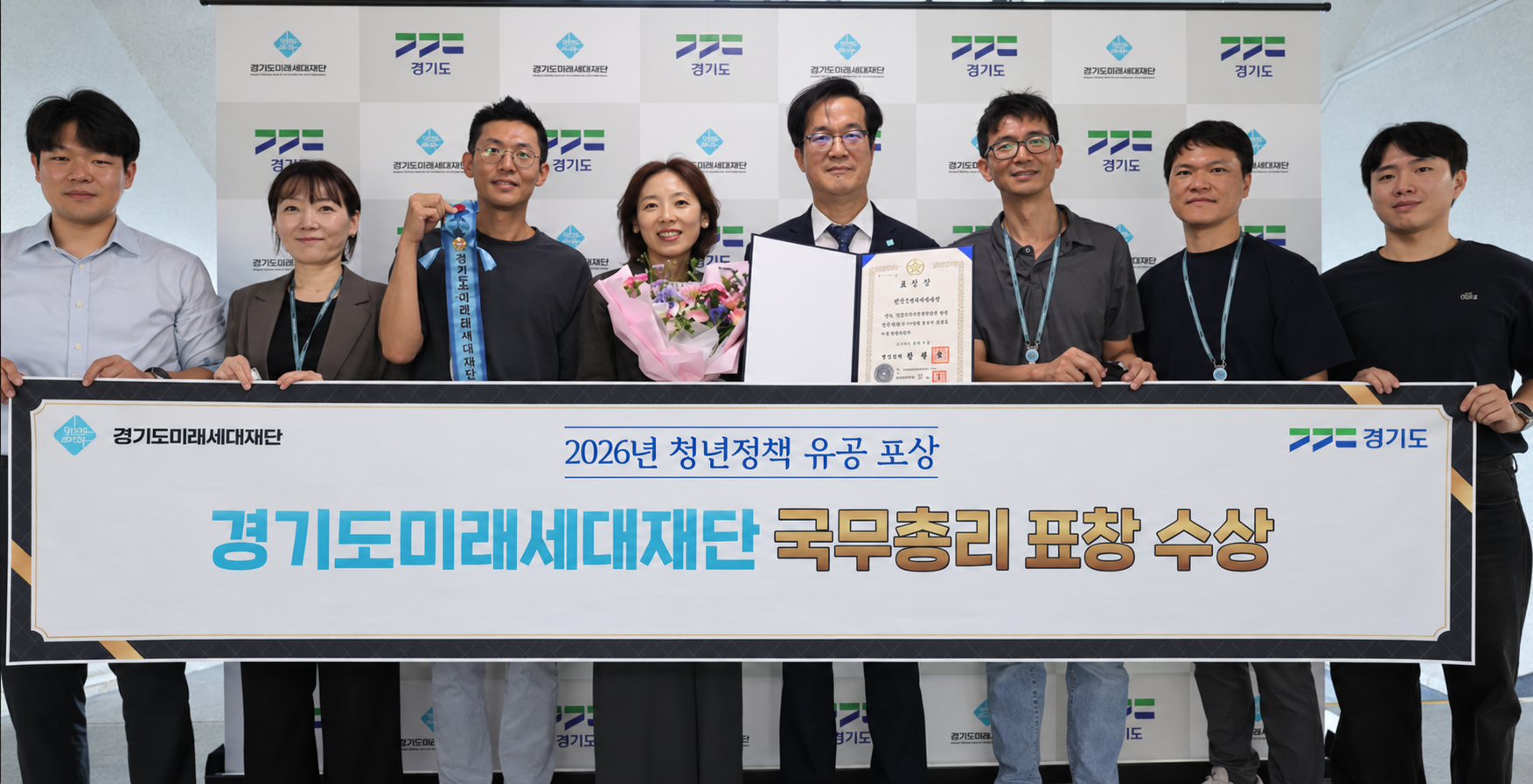 경기도미래세대재단, 2026년 청년정책 유공 국무총리 표창 수상