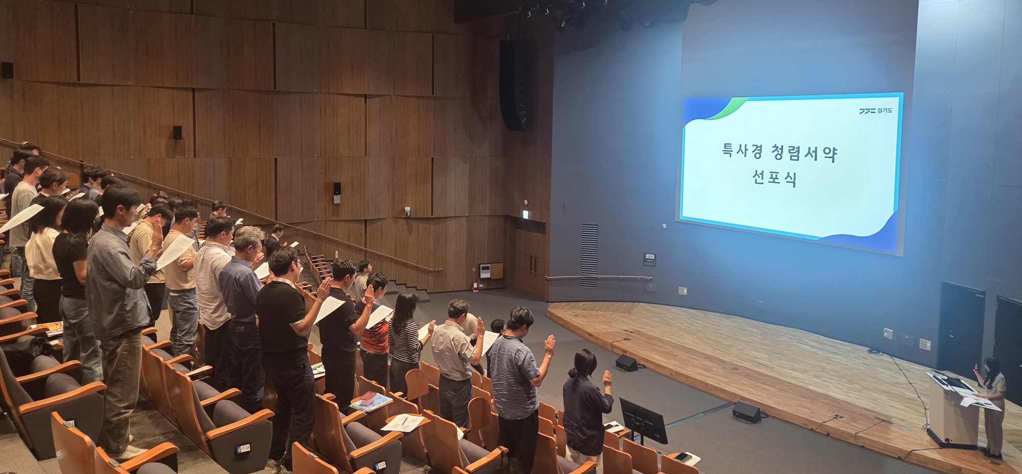 경기도 특사경, 개정 형사소송법 시행 앞두고 청렴선언