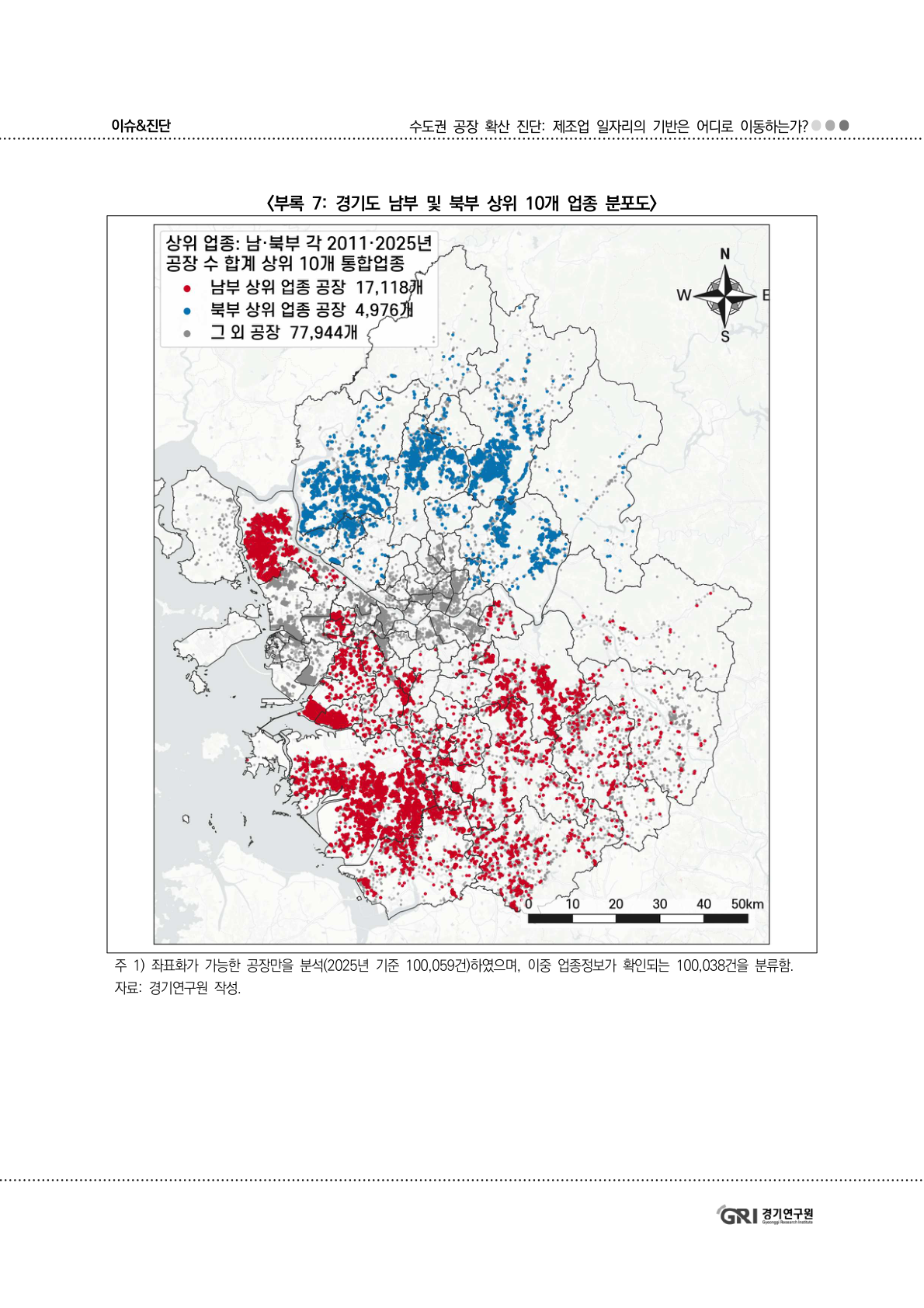 경기연구원, 수도권 등록공장 입지 변화 분석