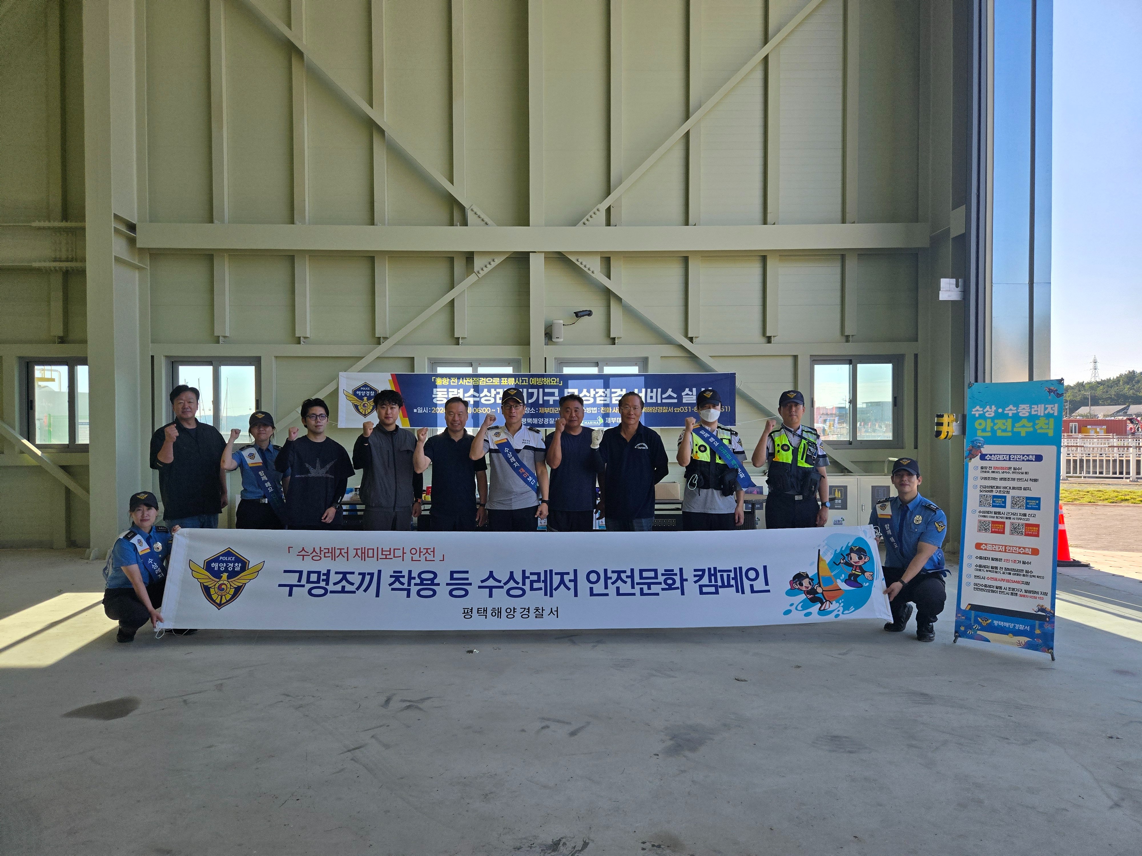 경기평택항만공사, 제부마리나서 ‘동력수상레저기구 무상점검 안전캠페인’ 실시