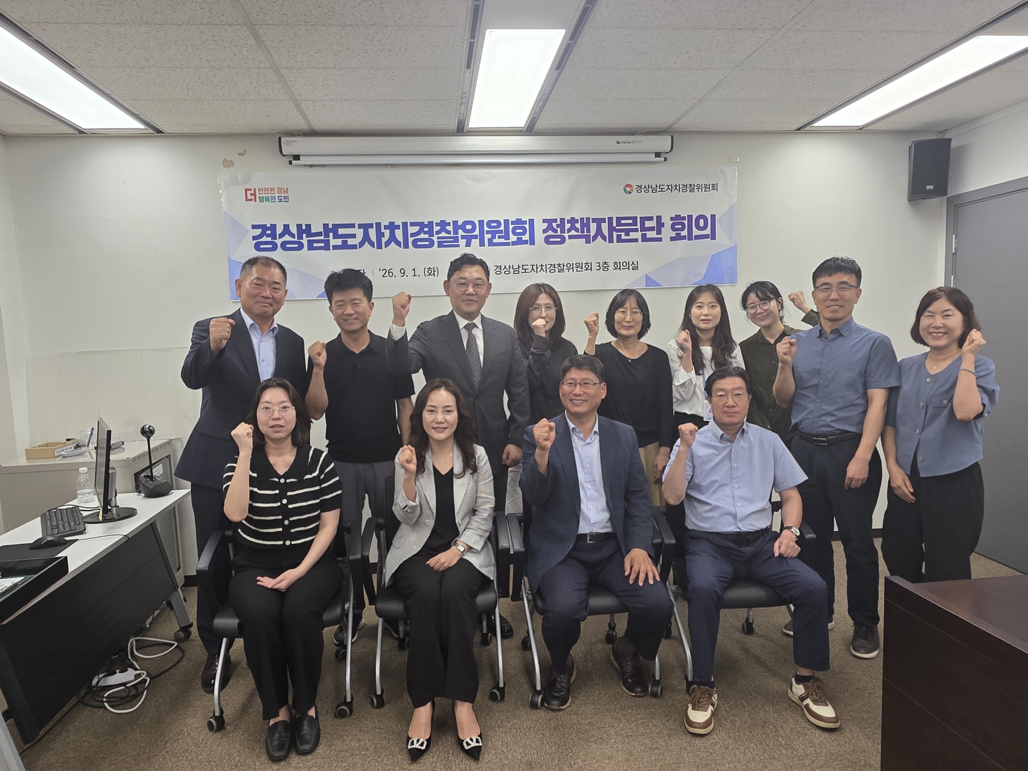 경남자치경찰위, 새 정책자문단 구성… 9월 1일 첫 회의