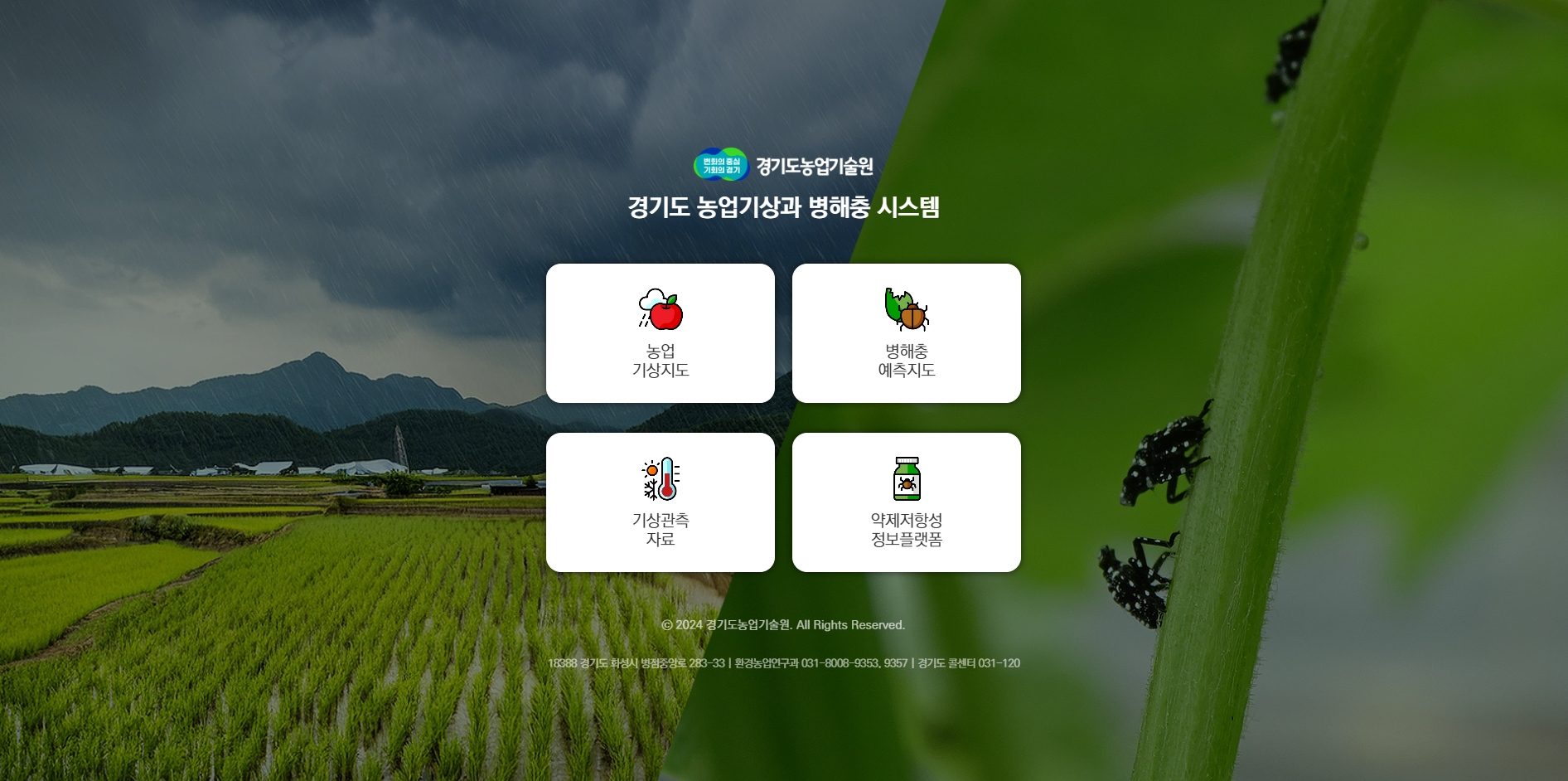 농약은 덜 쓰고 방제는 더 확실하게… 경기도 약제저항성 지도 서비스 실시