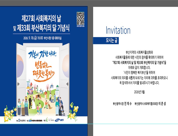 부산시, 「제27회 사회복지의 날 및 제33회 부산복지의 달 기념식」 개최