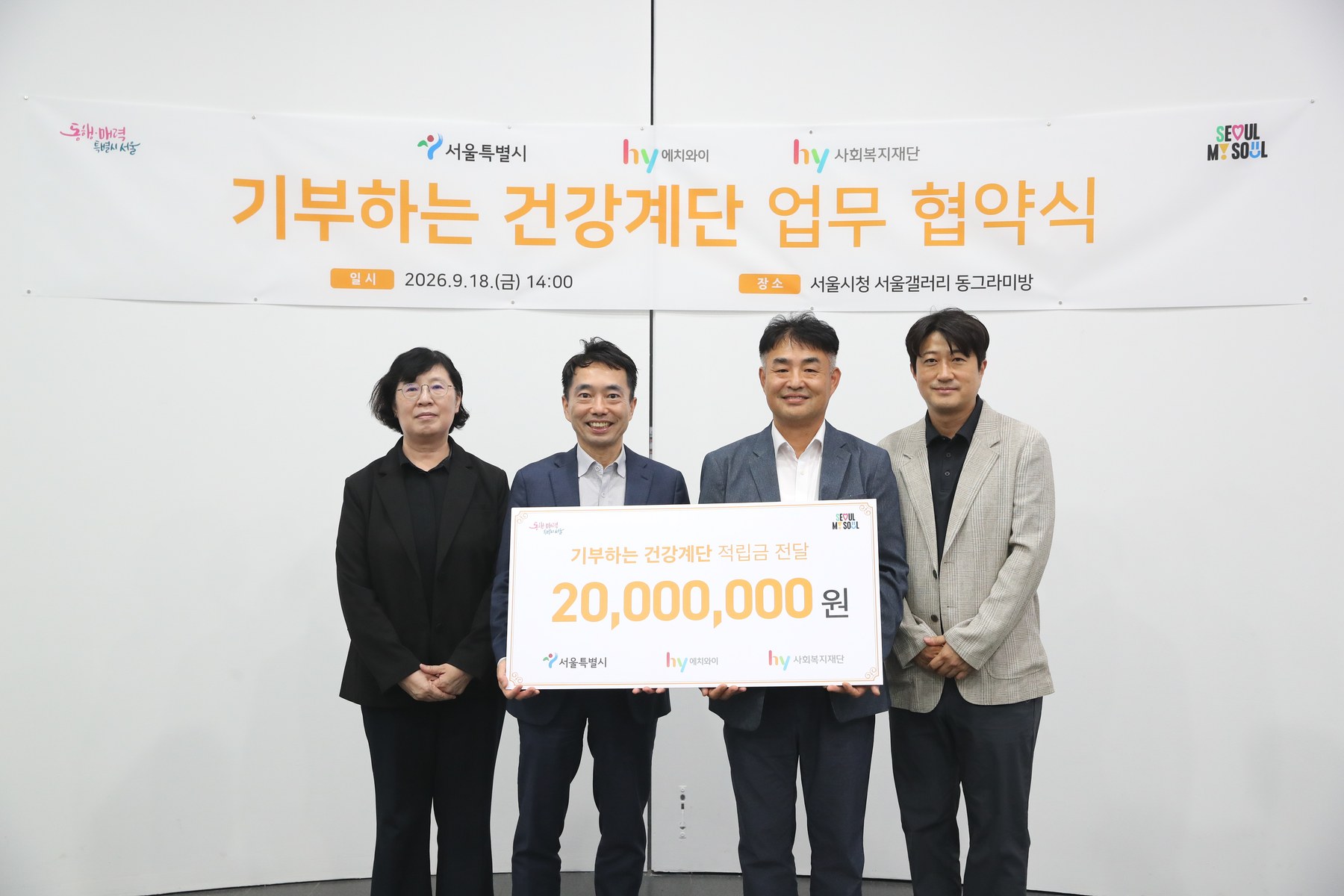 서울시, 계단 이용 10원 기부 캠페인으로 아동 건강 지원
