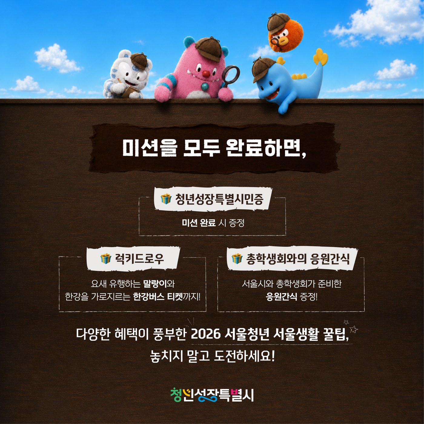 서울시, 대학 캠퍼스서 ‘서울청년 서울생활 꿀팁’ 체험형 정책 홍보 진행