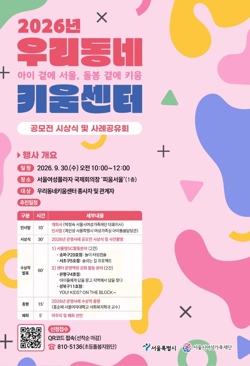 서울시, 우리동네키움센터 우수 운영사례 공유회 개최