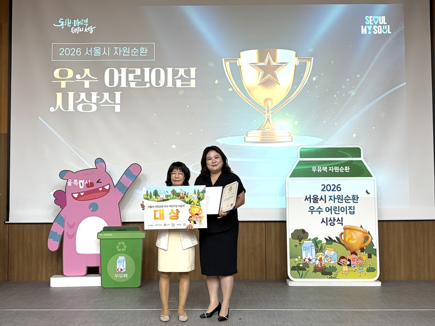 서울시, 자원순환 우수 어린이집 31곳 시상…종이팩 11톤 재활용 성과