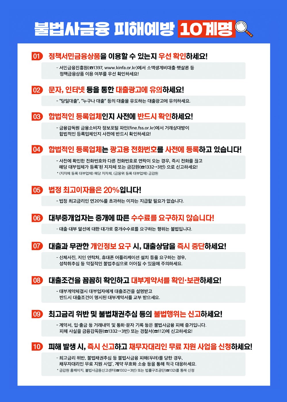 서울시, 추석 앞두고 전통시장 불법사금융 집중 단속 나서