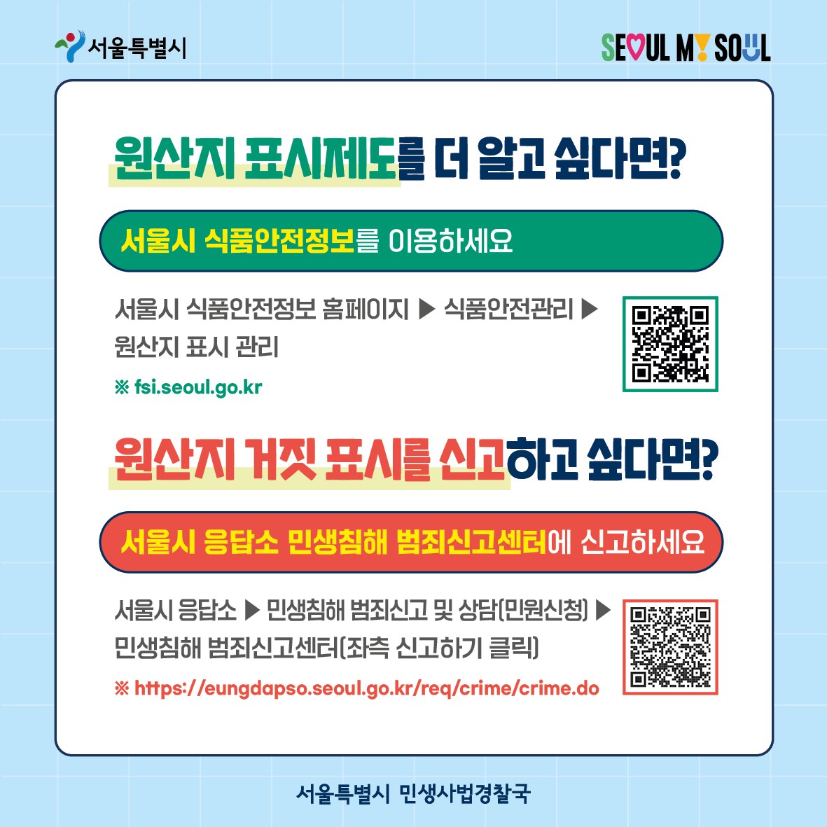 서울시, 추석 앞두고 정육점·전 판매점 원산지 거짓표시 특별단속 실시