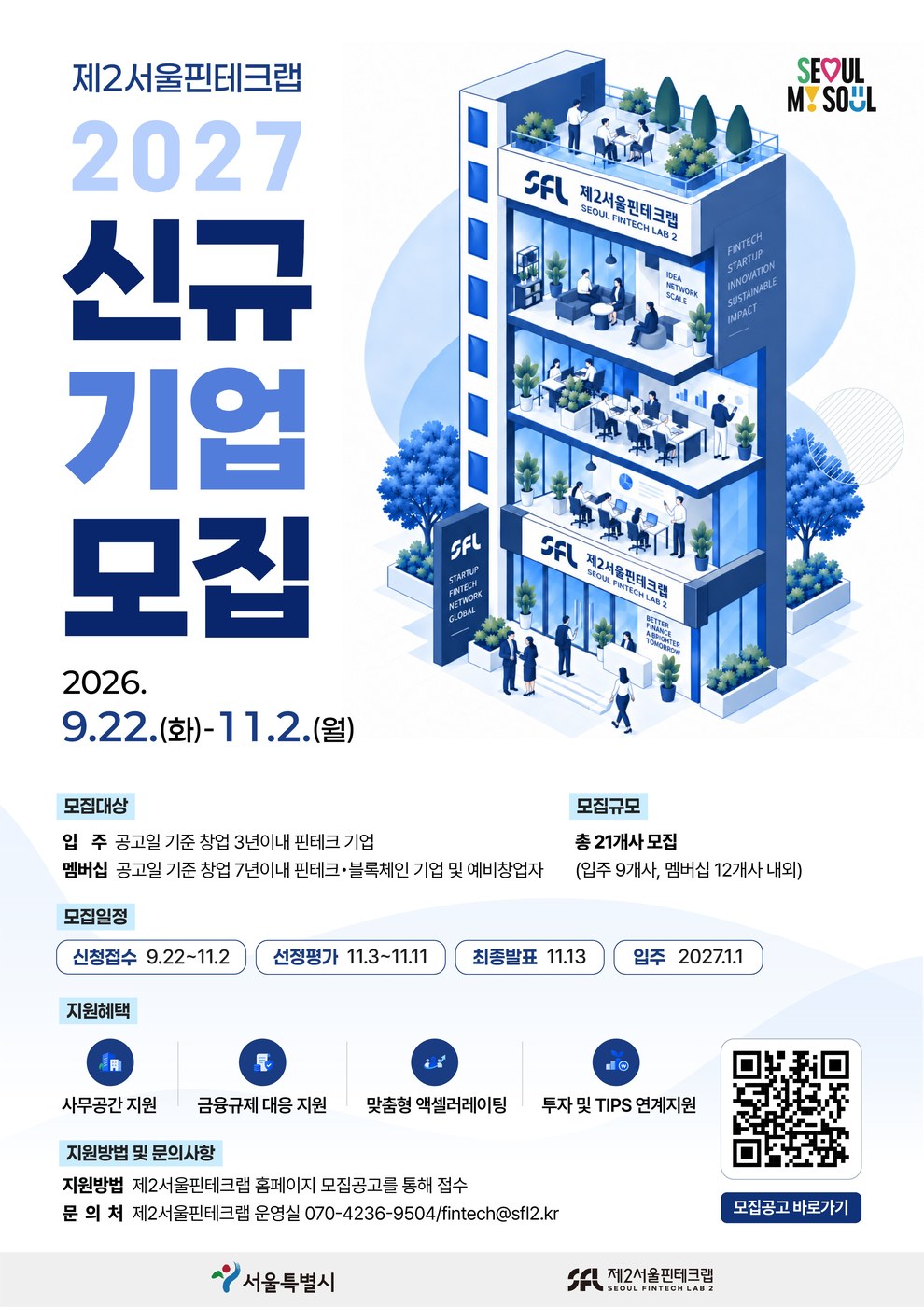 서울시, 핀테크 세계 7위 달성하며 차세대 기업 지원 확대