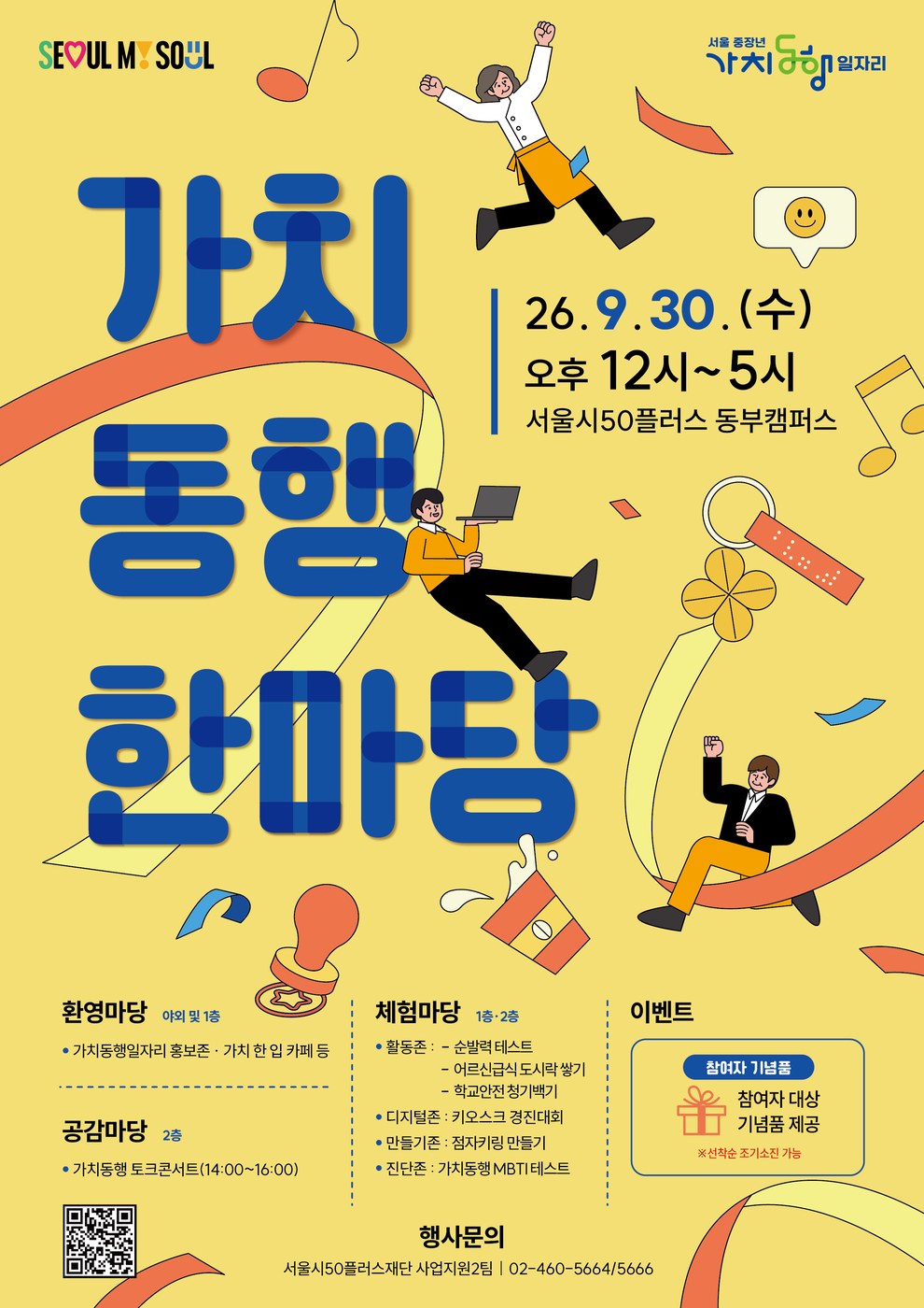 서울시, 2026 가치동행한마당서 중장년 사회공헌 경험 공유