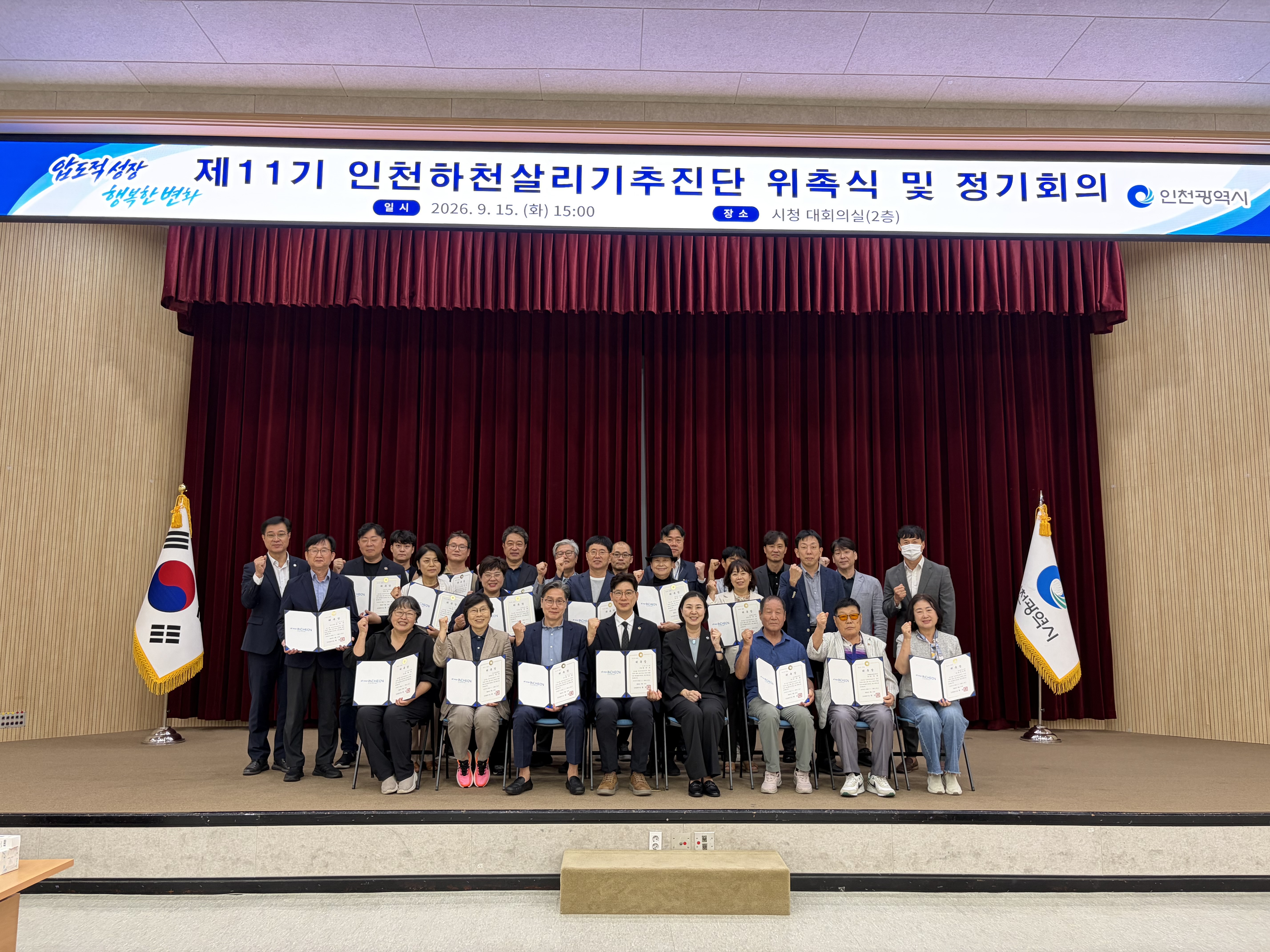 인천시,‘제11기 인천하천살리기추진단’출범 민·관 협력 생태하천 조성 본격화