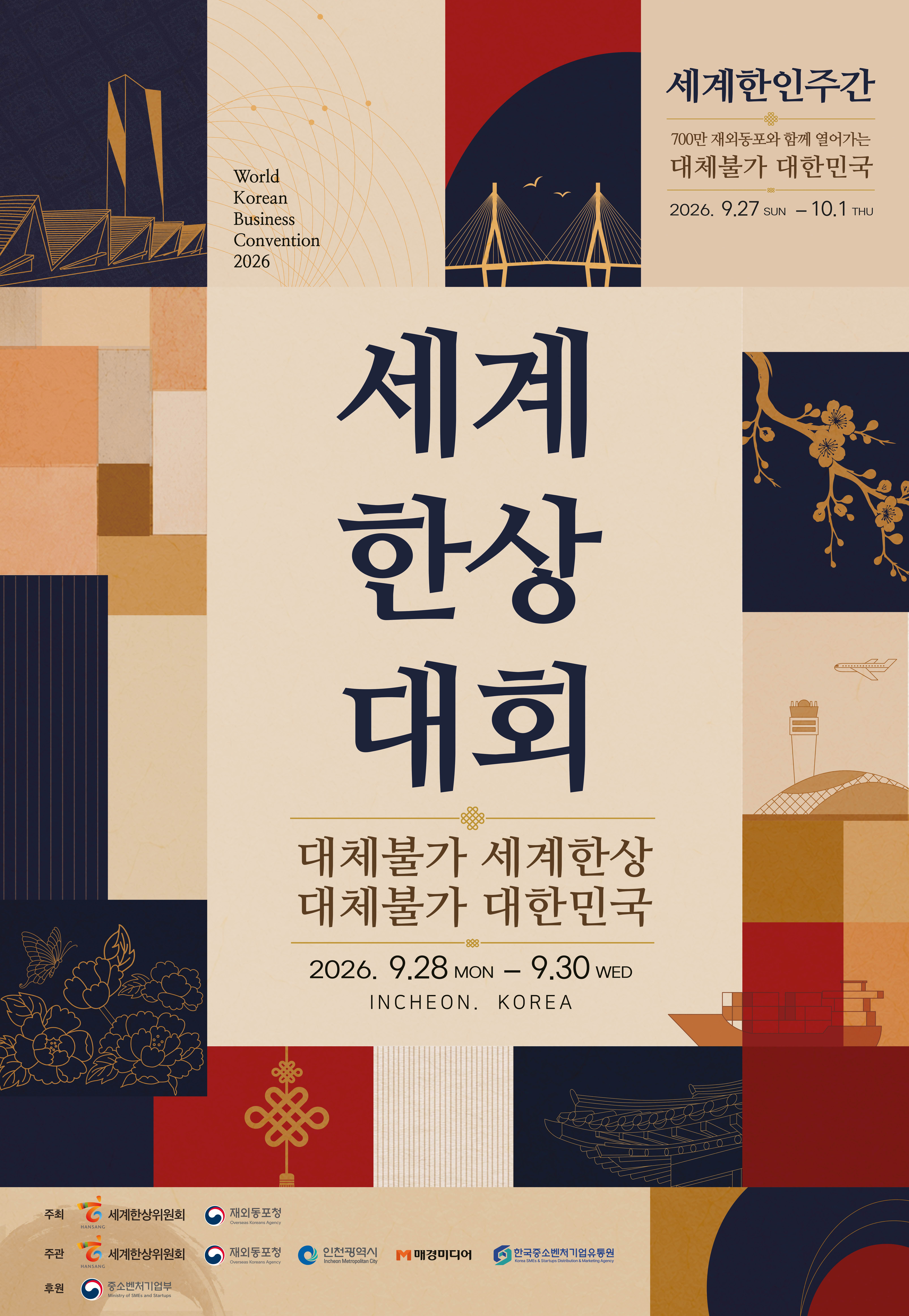 인천시,‘제24차 세계한상대회’개막… 700만 재외동포 송도서 집결