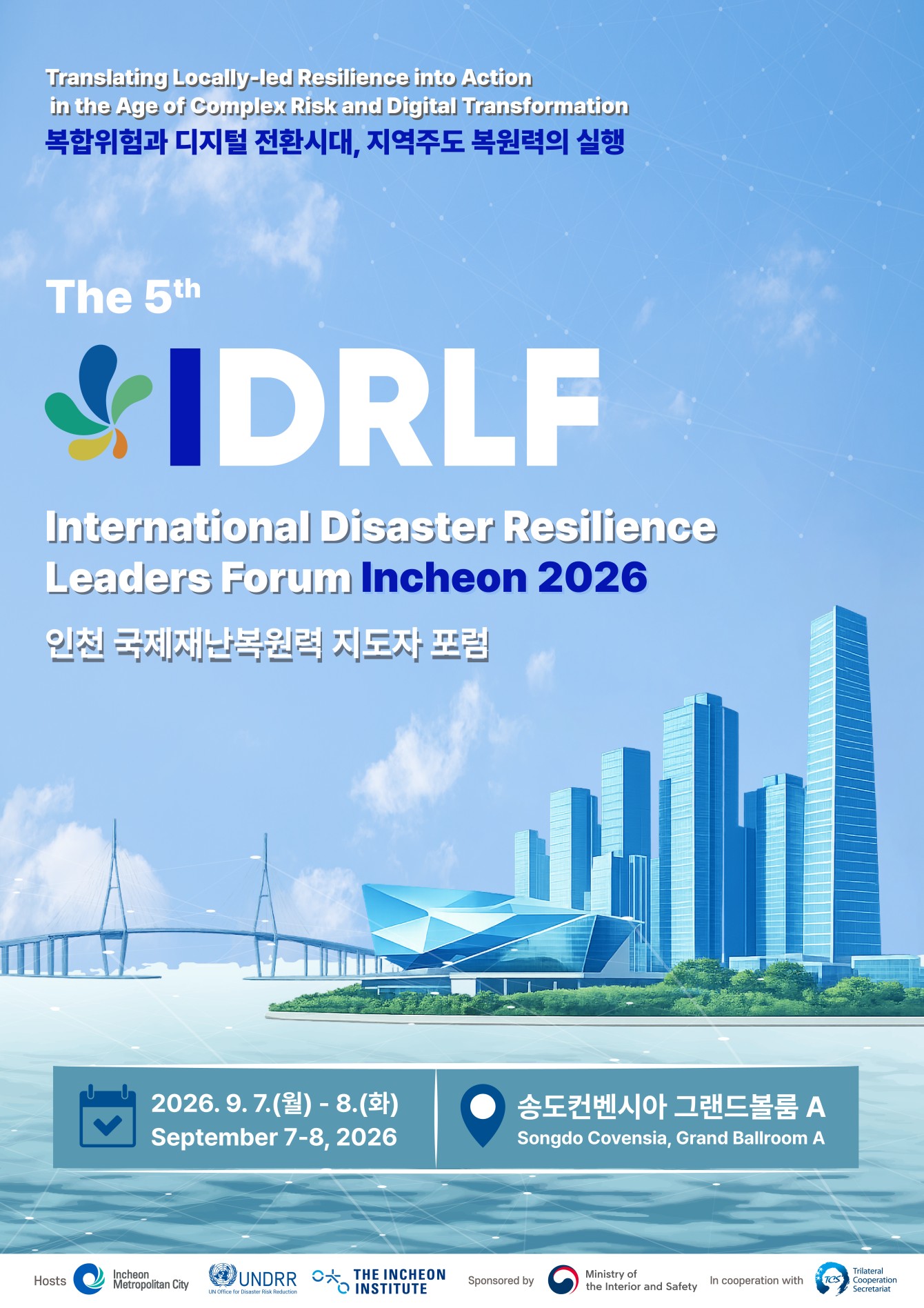 인천시, 2026 인천 국제재난복원력 지도자 포럼 개최