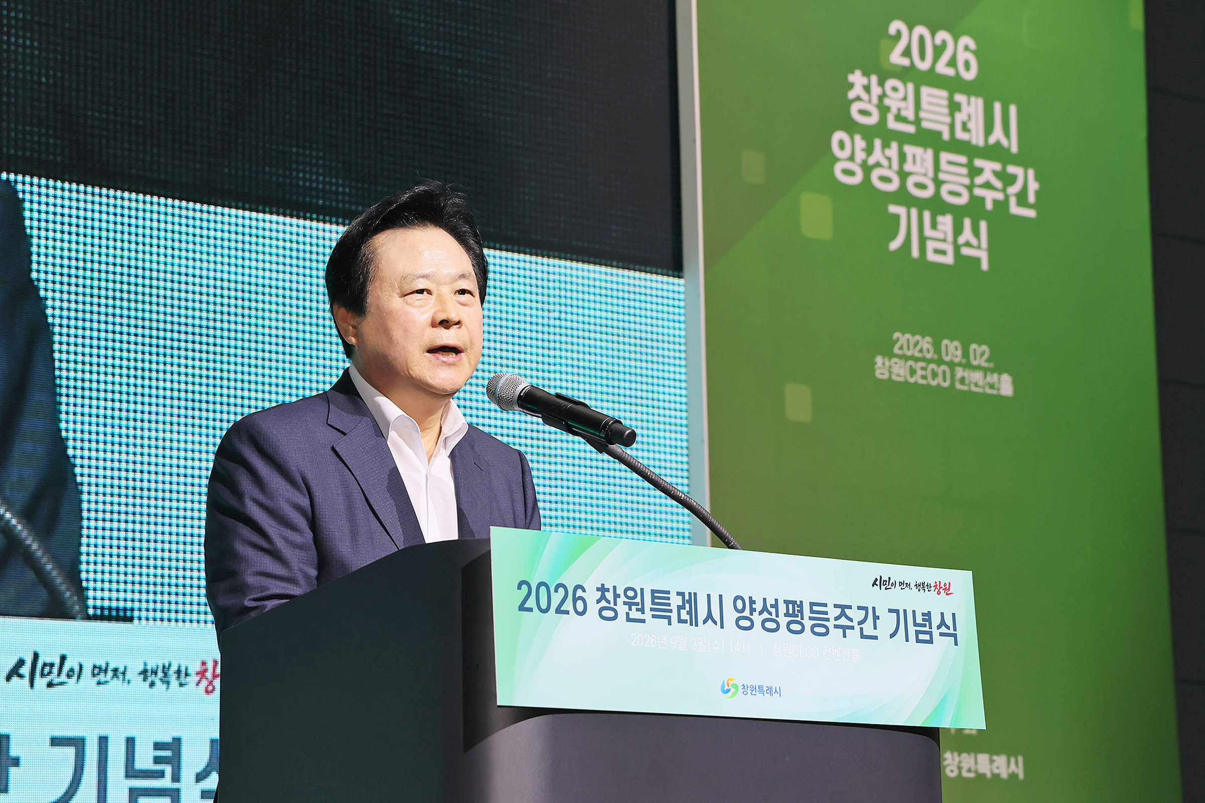 창원특례시, 2026년 양성평등주간 기념식 개최
