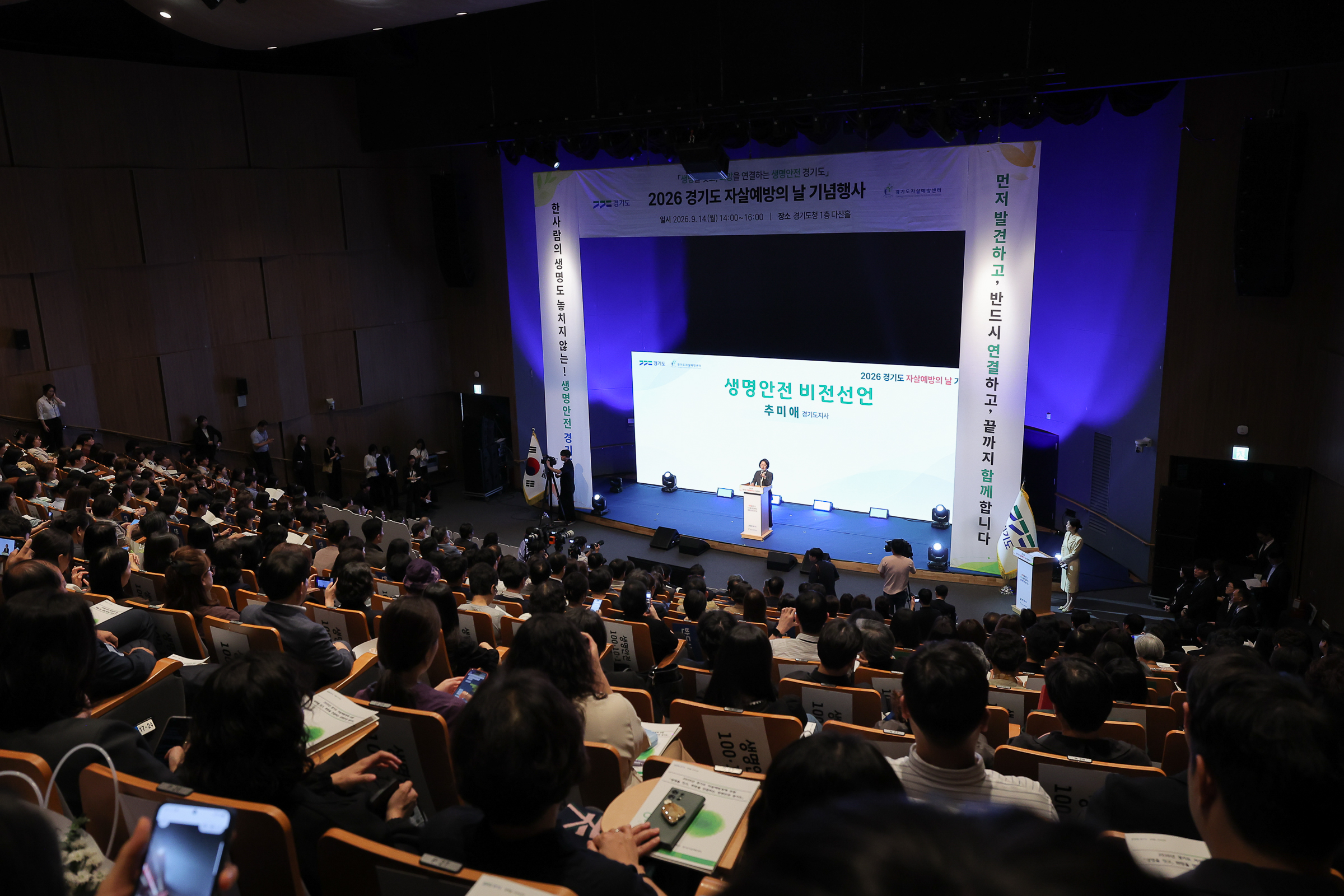 추미애, ‘생명안전 경기도’ 선포… “2030년까지 자살률 20% 낮추겠다”