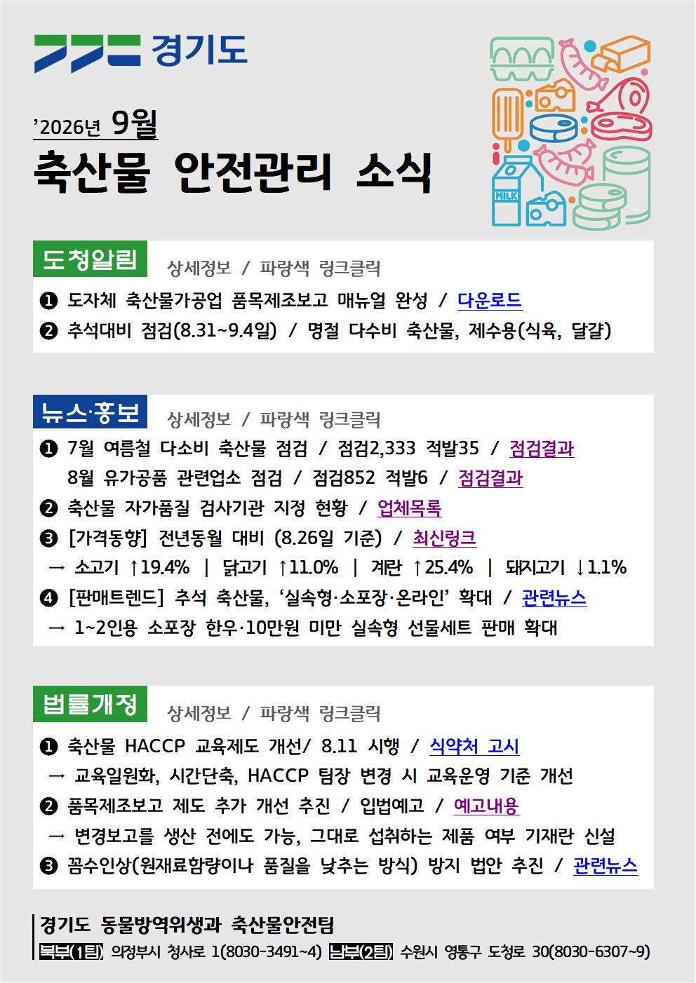 축산물 안전관리 정보 한눈에… 경기도, 월간 소식지 첫 발간