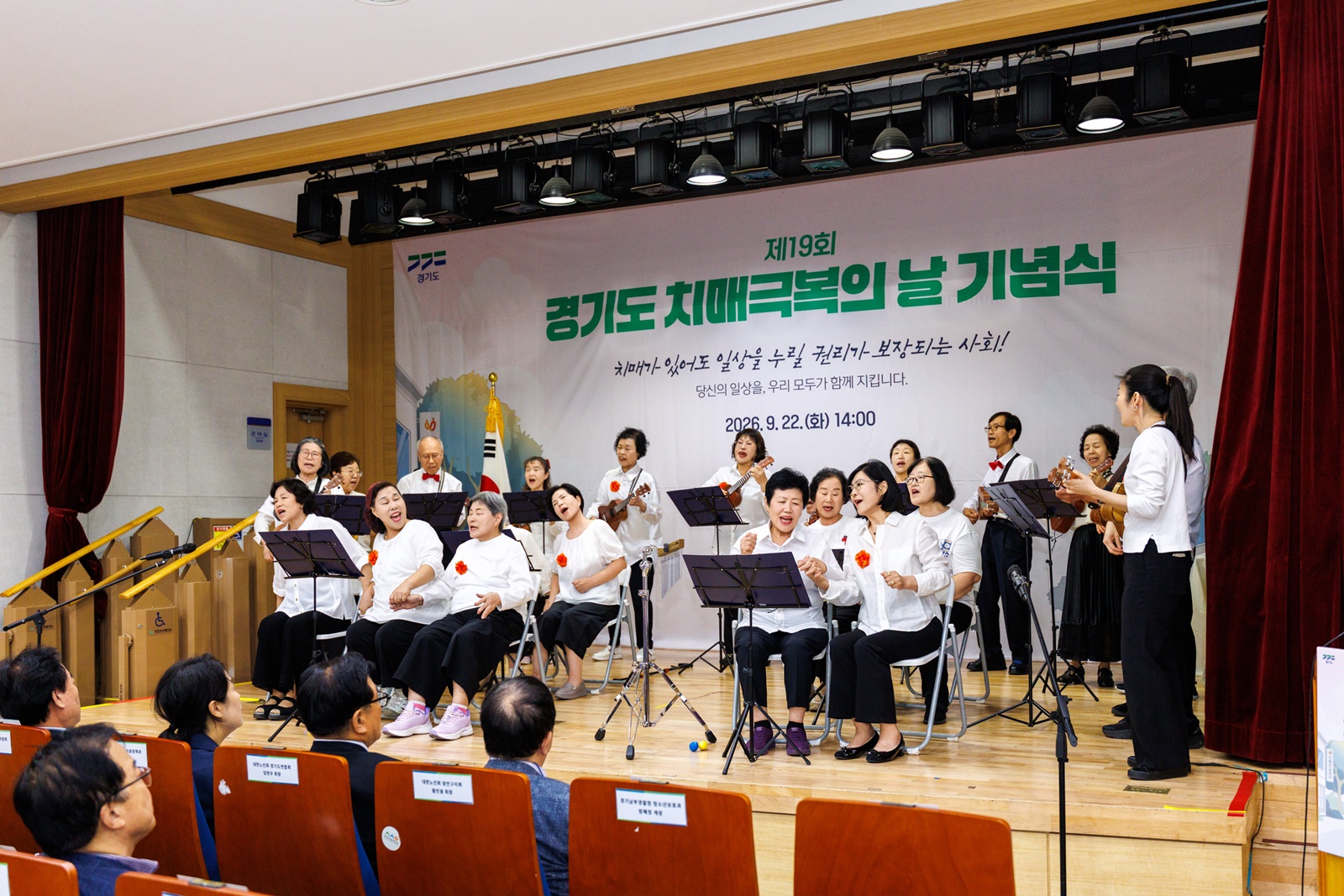 치매환자와 가족의 일상을 지키는 경기도… 제19회 치매극복의 날 기념식