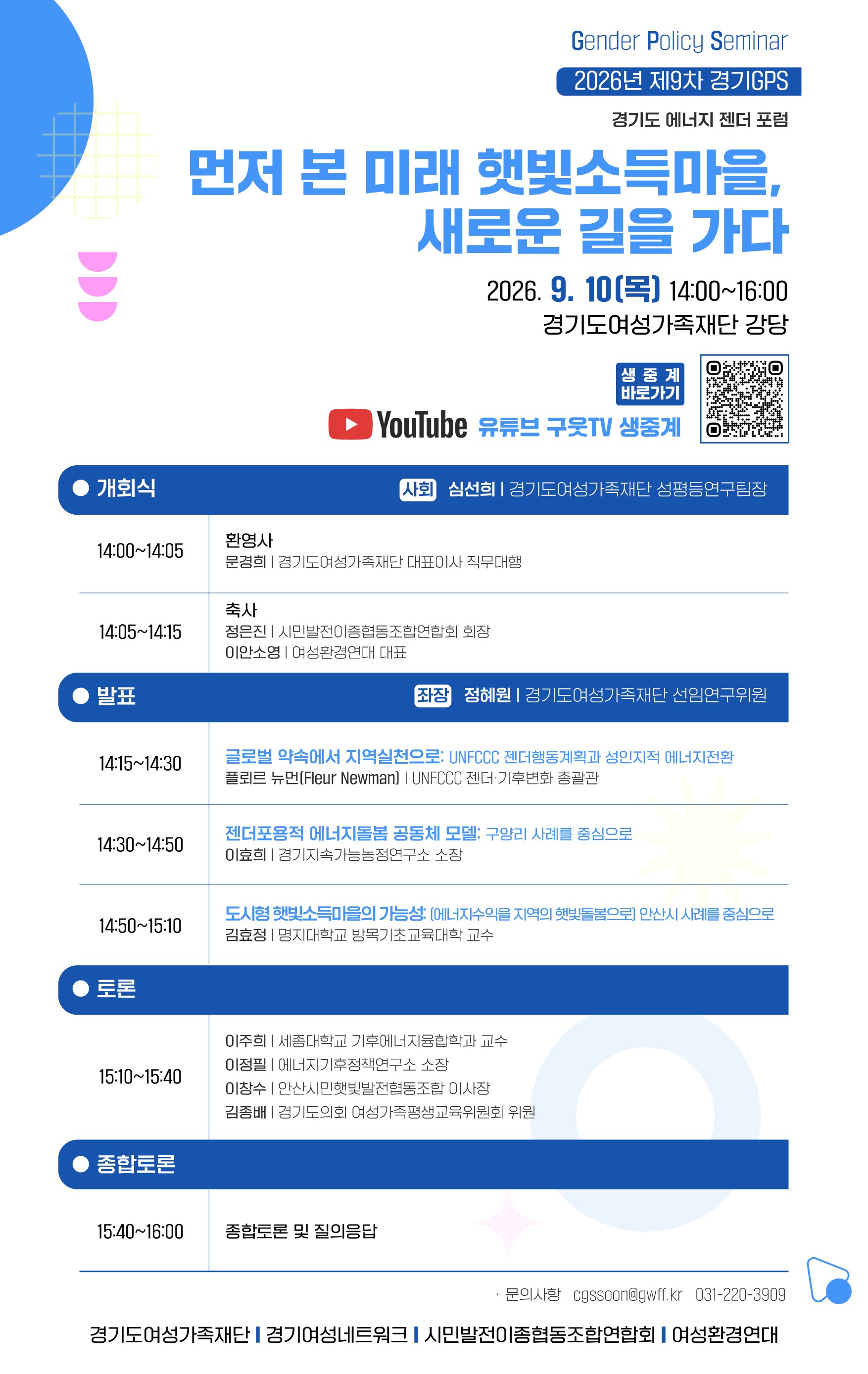 햇빛소득에서 ‘에너지돌봄’으로… 경기도여성가족재단, 10일 에너지 젠더포럼 개최