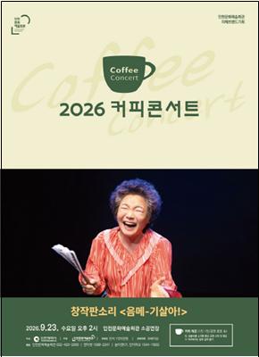 황혼육아 5년차 할마(할머니+엄마)의 웃음과 감동의 육아탈출기 창작판소리