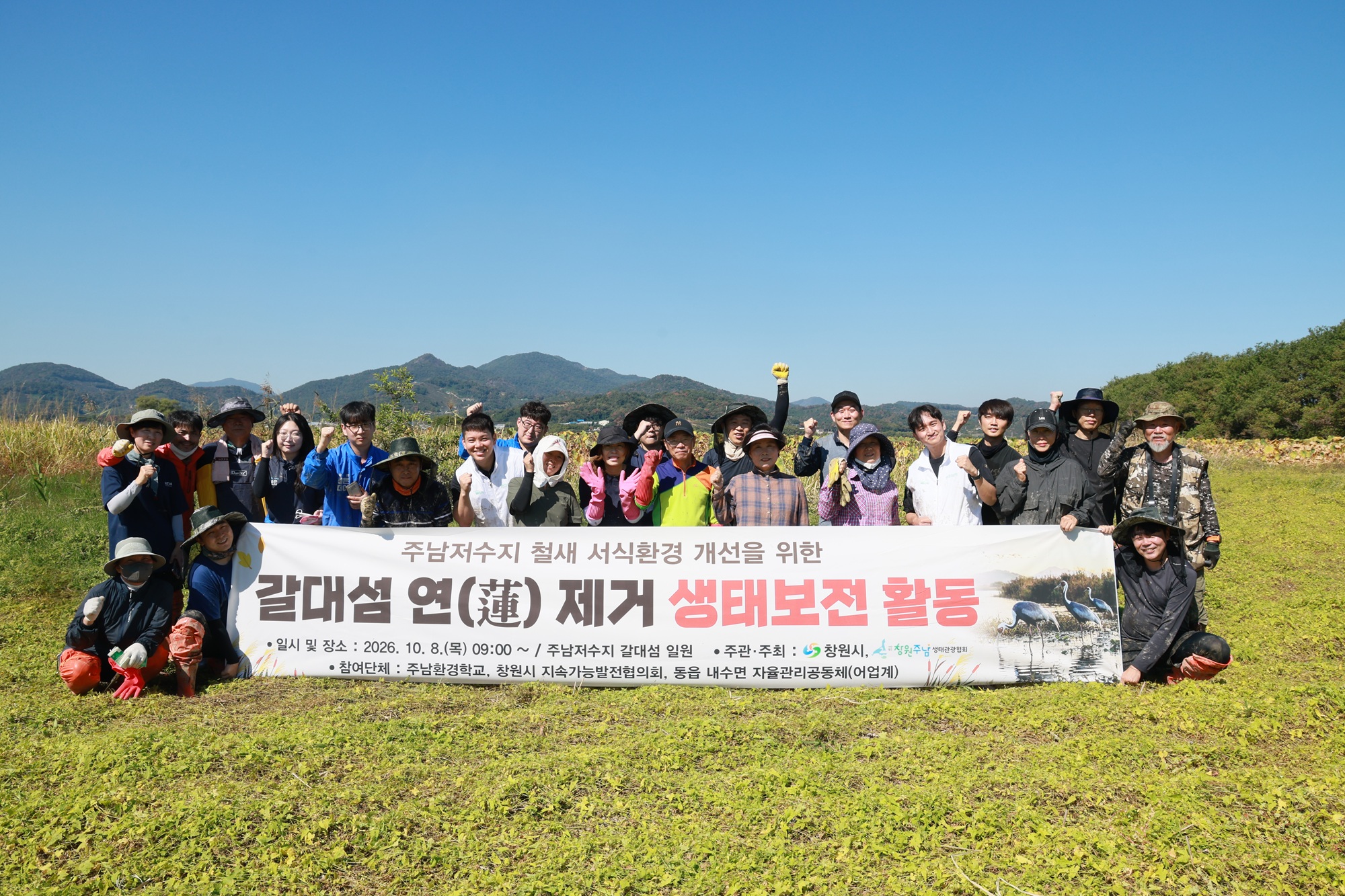 겨울철새 맞이 준비 완료! 창원시, 주남저수지 갈대섬 생태환경 정비