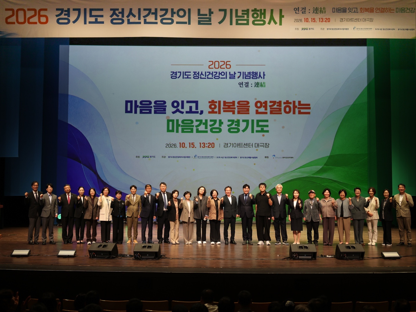 경기도, 정신건강의 날 맞아 기념행사 개최. 정신건강 관련 시 공모전도 열어