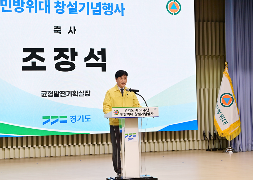 경기도, 제51주년 민방위대 창설기념행사 개최