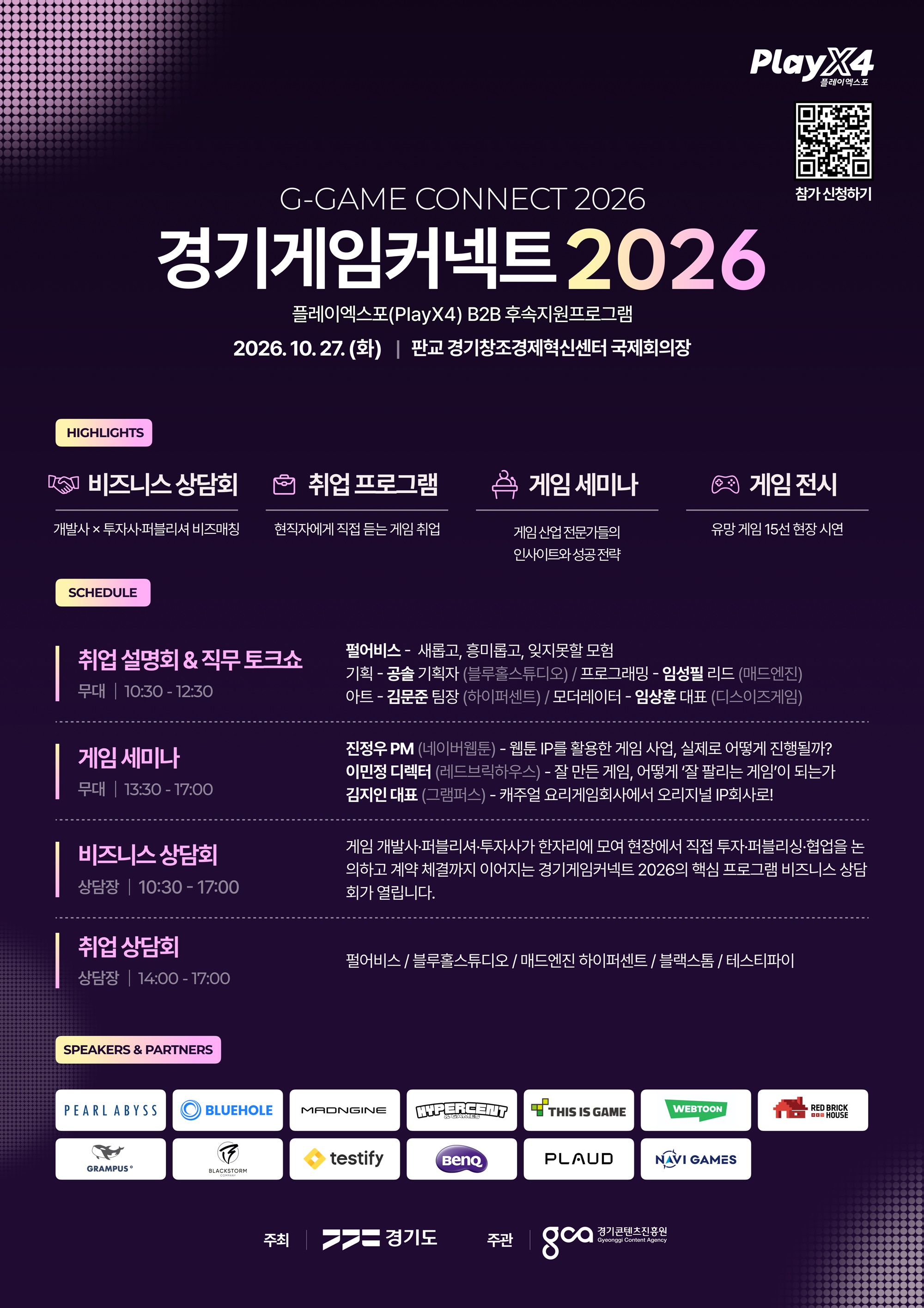 경기도, 플레이엑스포 열기 사업화로 이어간다… 27일 ‘경기게임커넥트 2026’ 개최