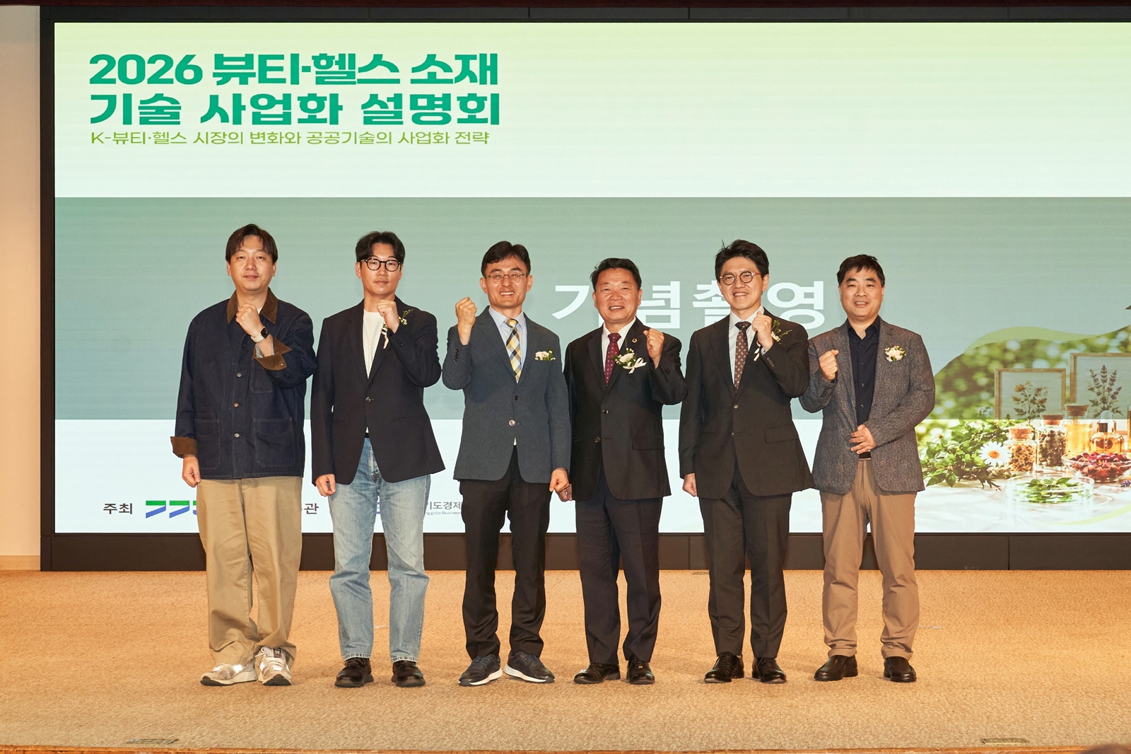 경기도, ‘2026 뷰티·헬스 소재 기술사업화 설명회’ 개최