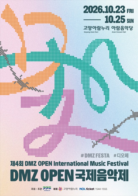 경기도 DMZ OPEN 국제음악제 10월 개막
