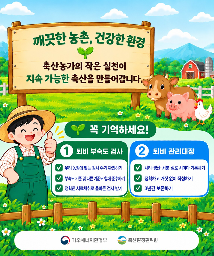 경남도, 가축분뇨 시설 111곳 합동점검... 녹조·수질오염 선제 대응