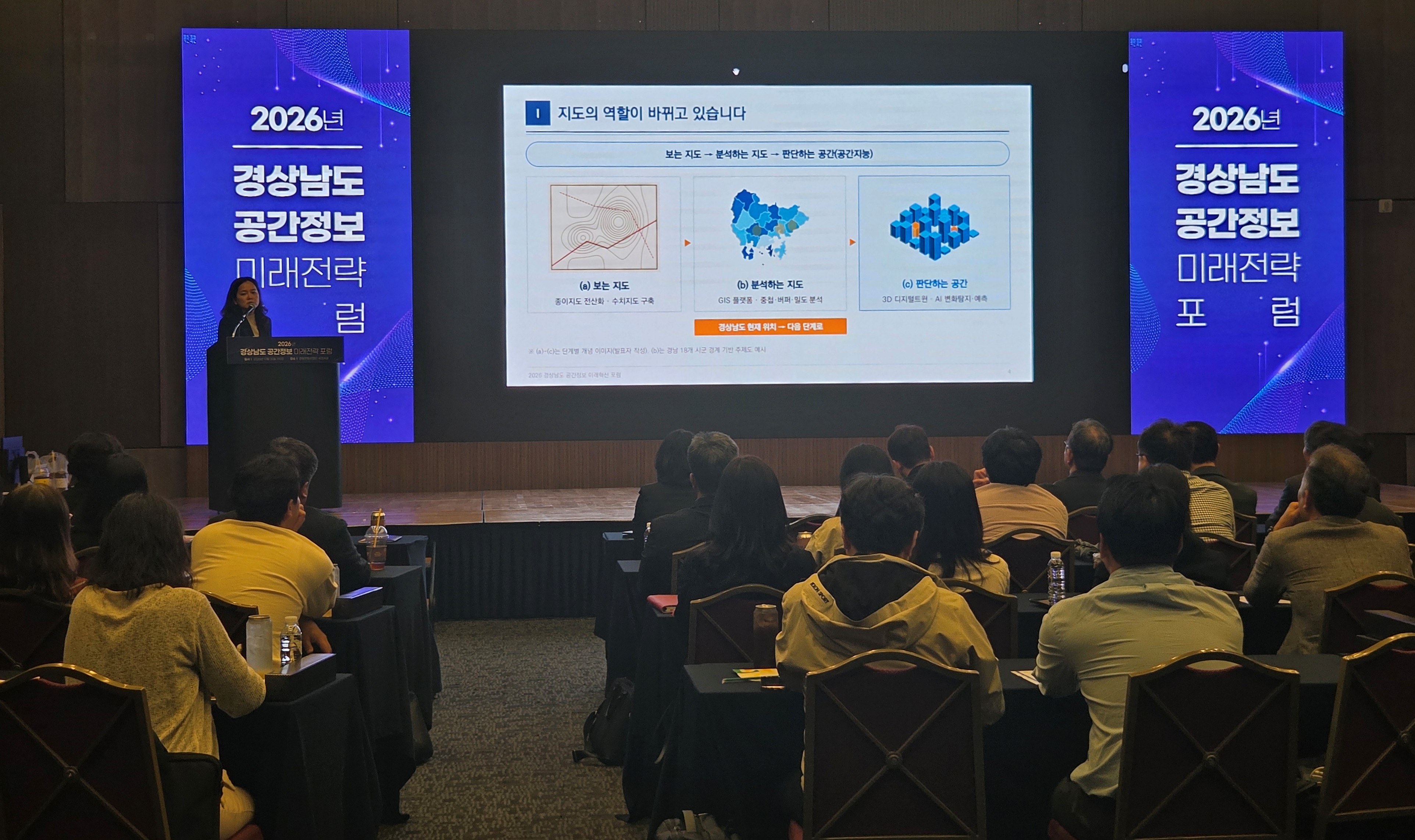 경남도, 공간정보의 미래를 다시 그린다