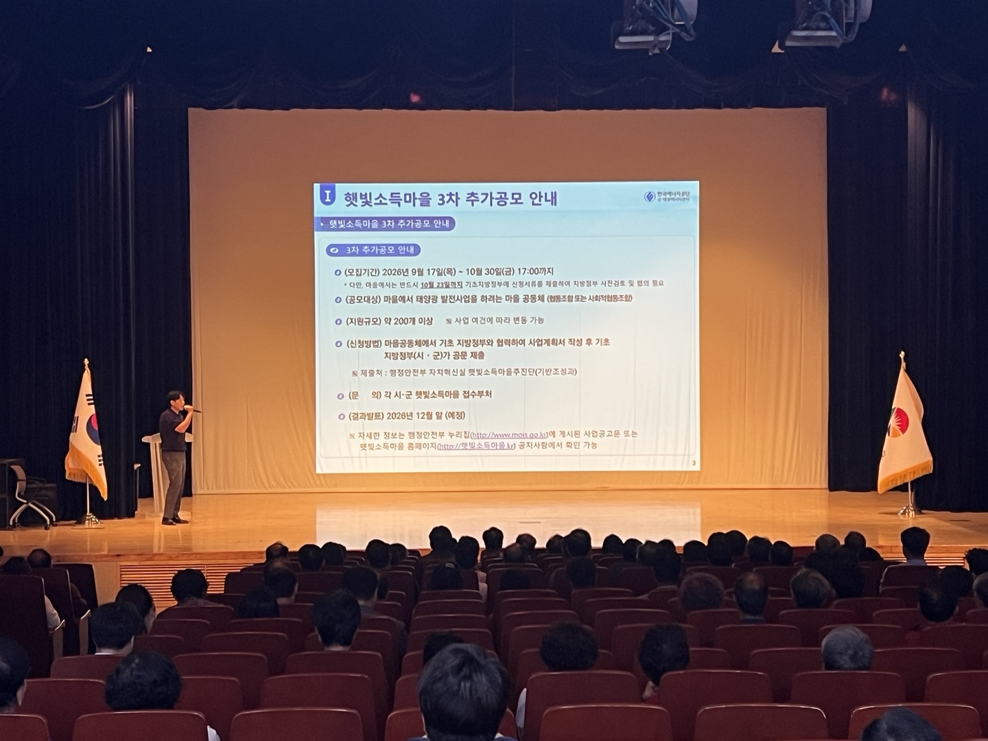 경남도, ‘햇빛소득마을 조성사업’ 권역별 설명회 및 맞춤형 컨설팅 개최… 도민 참여 확산 기대