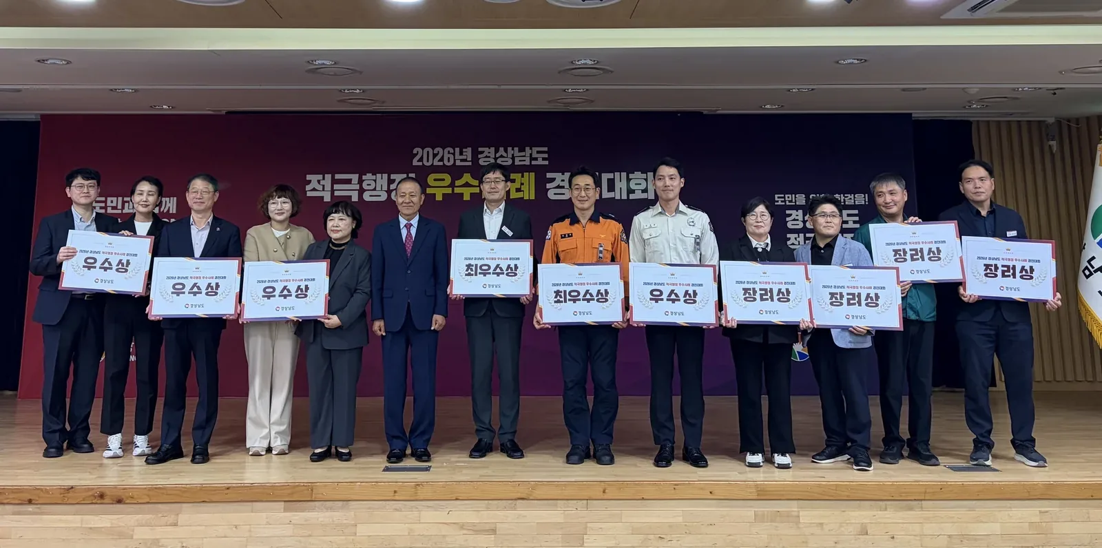 경남도, ‘2026 적극행정 우수사례 경진대회’ 성료