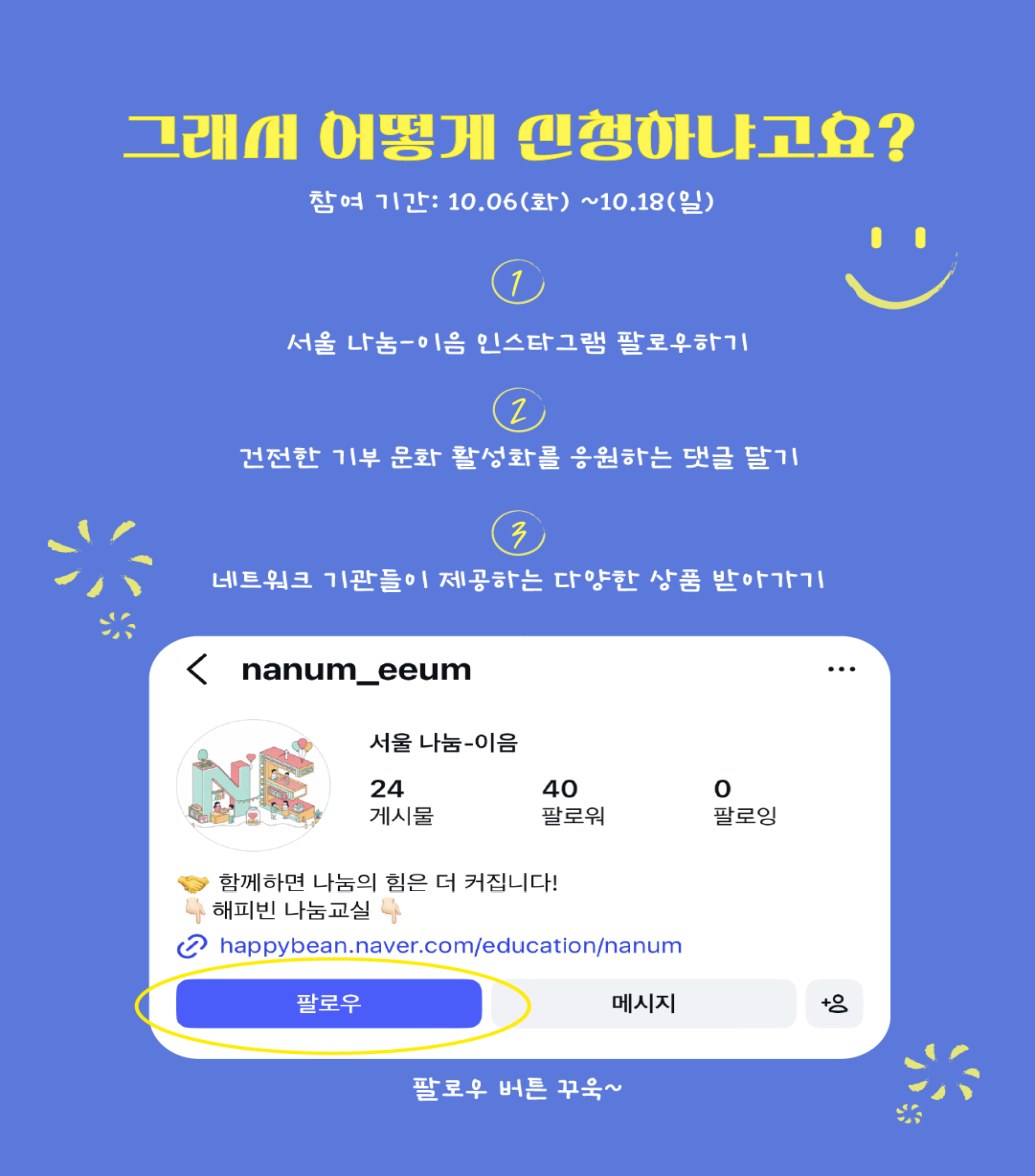 서울시, ‘서울 나눔-이음’ 1주년 맞아 시민과 기념 행사 개최