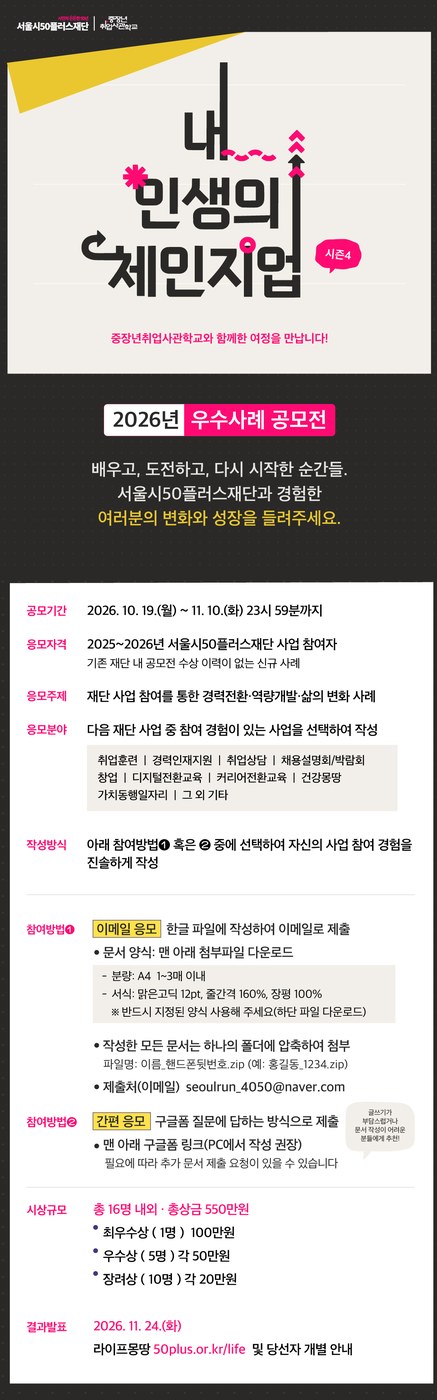 서울시, 중장년 경력전환 성공사례 공모전 개최