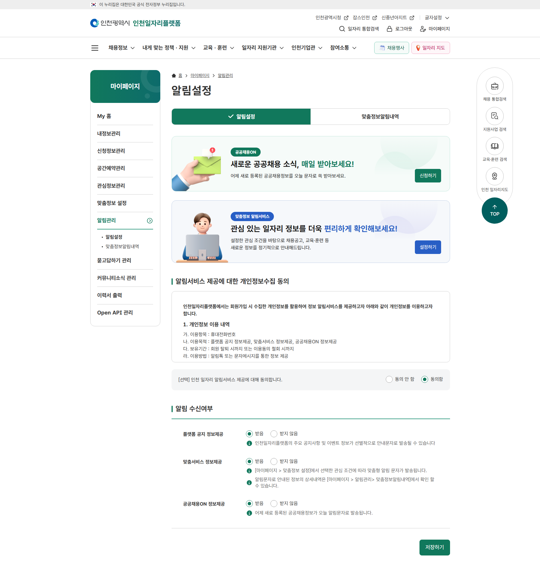 인천시, 공공 채용정보 문자 발송 서비스 개시