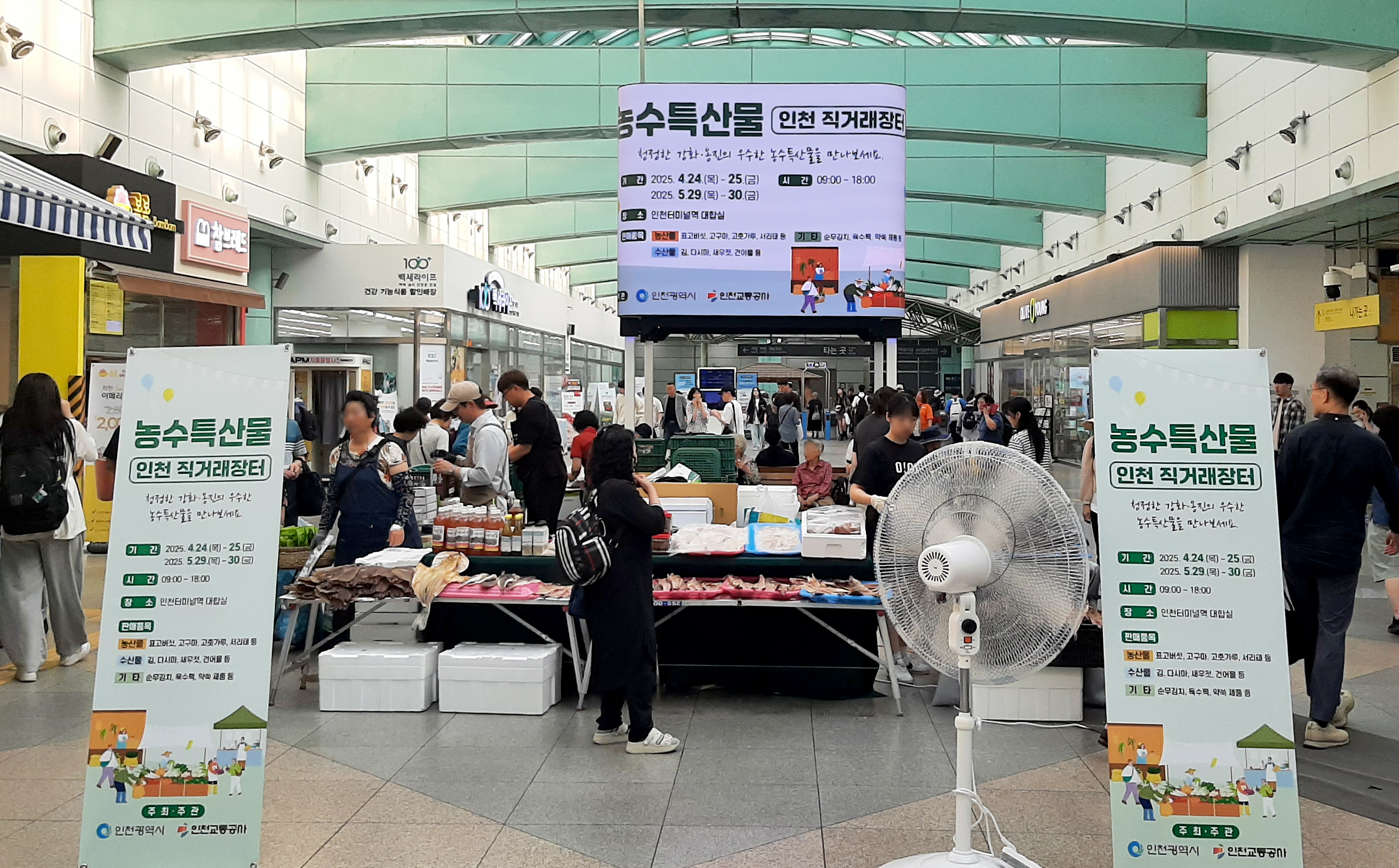 인천시,‘2026년 비상설 직거래장터’개최, 지역 농특산물 판로 개척