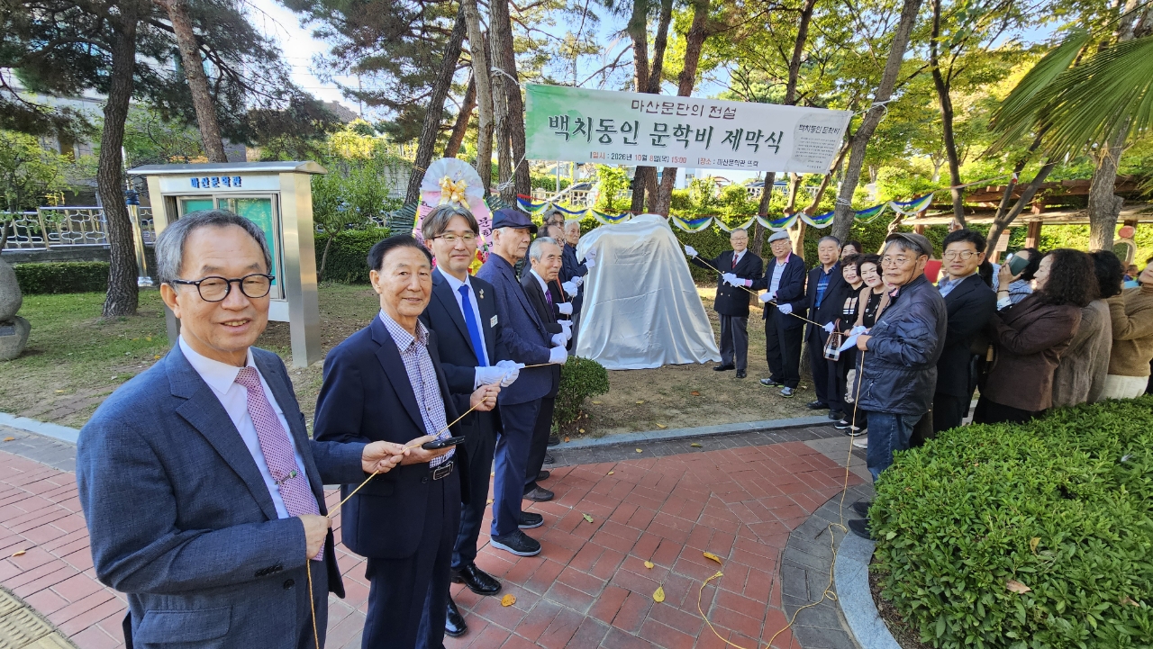창원시립마산문학관 뜨락에서 백치동인 문학비 제막식 개최