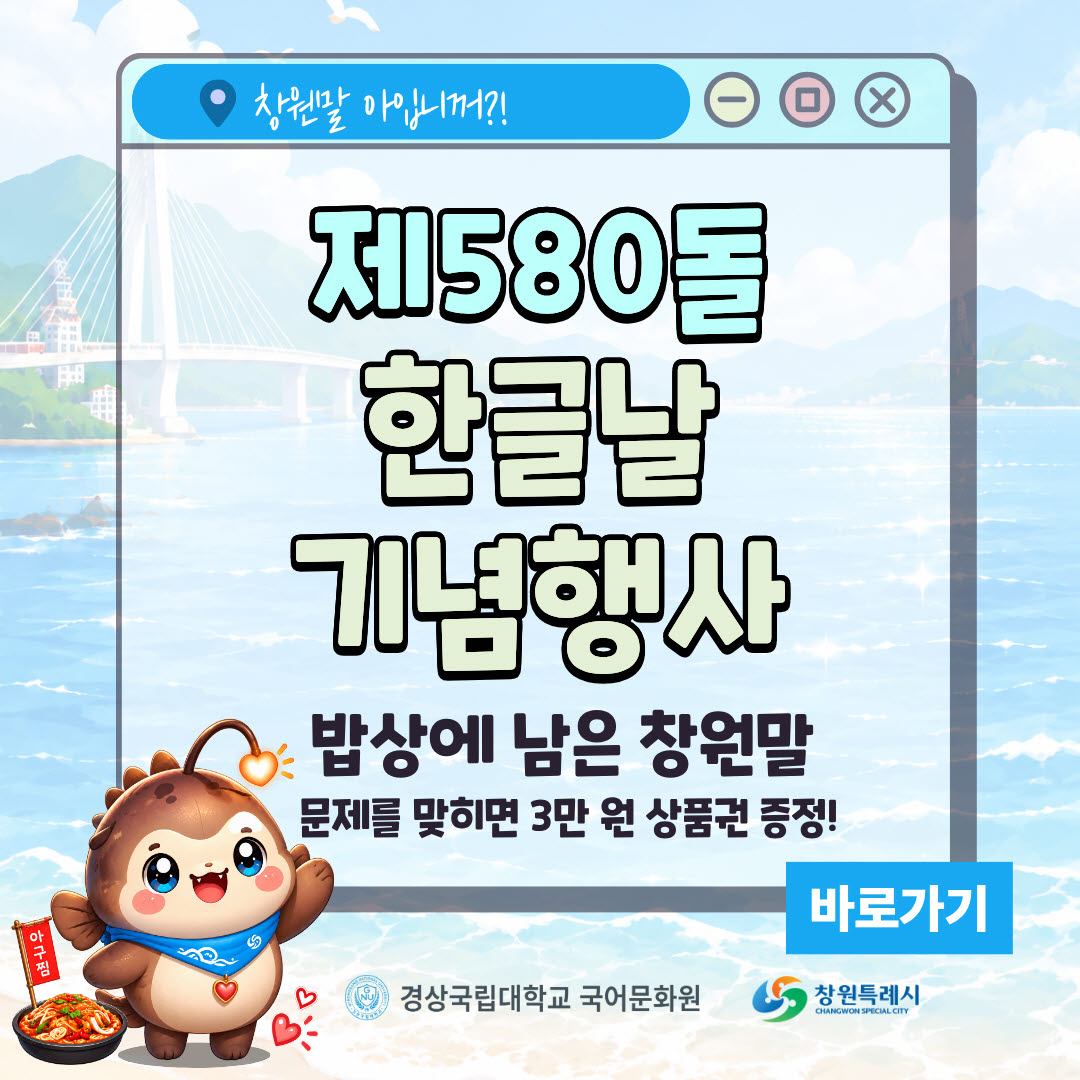 창원특례시, 한글날 넘어 일상 속 우리말 지킨다