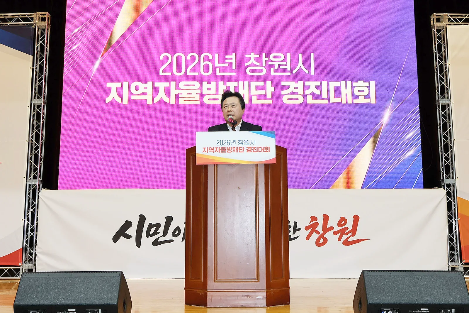 창원특례시, 2026년 지역자율방재단 경진대회 성황리 개최